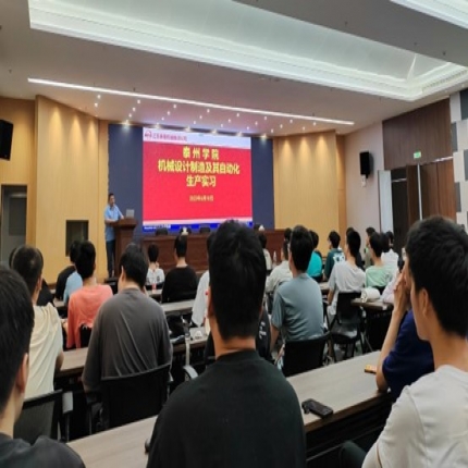 泰州學(xué)院機(jī)械專(zhuān)業(yè)在泰隆開(kāi)展生產(chǎn)實(shí)習(xí)活動(dòng)