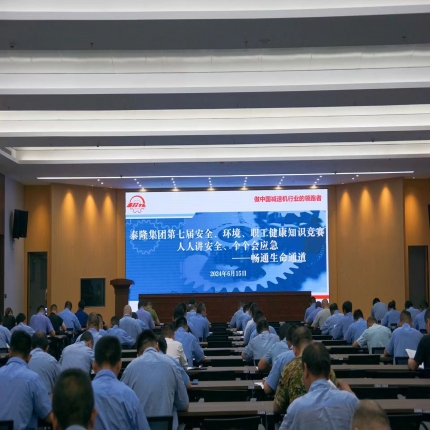 以賽促學(xué)，以學(xué)促安——泰隆集團(tuán)舉辦第七屆安全、環(huán)境、職業(yè)健康知識競賽