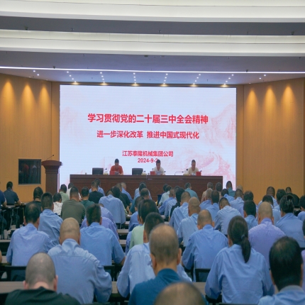 泰隆集團組織召開學習貫徹黨的二十屆三中全會精神宣講會